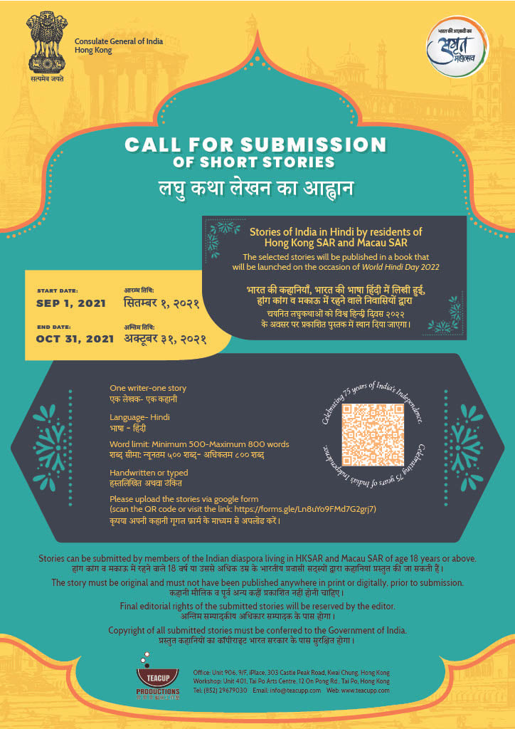 Call for submission of Short Stories